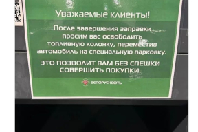 Как на заправках бросились выполнять указание Лукашенко
